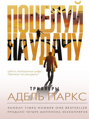 cover image of Поцелуй на удачу